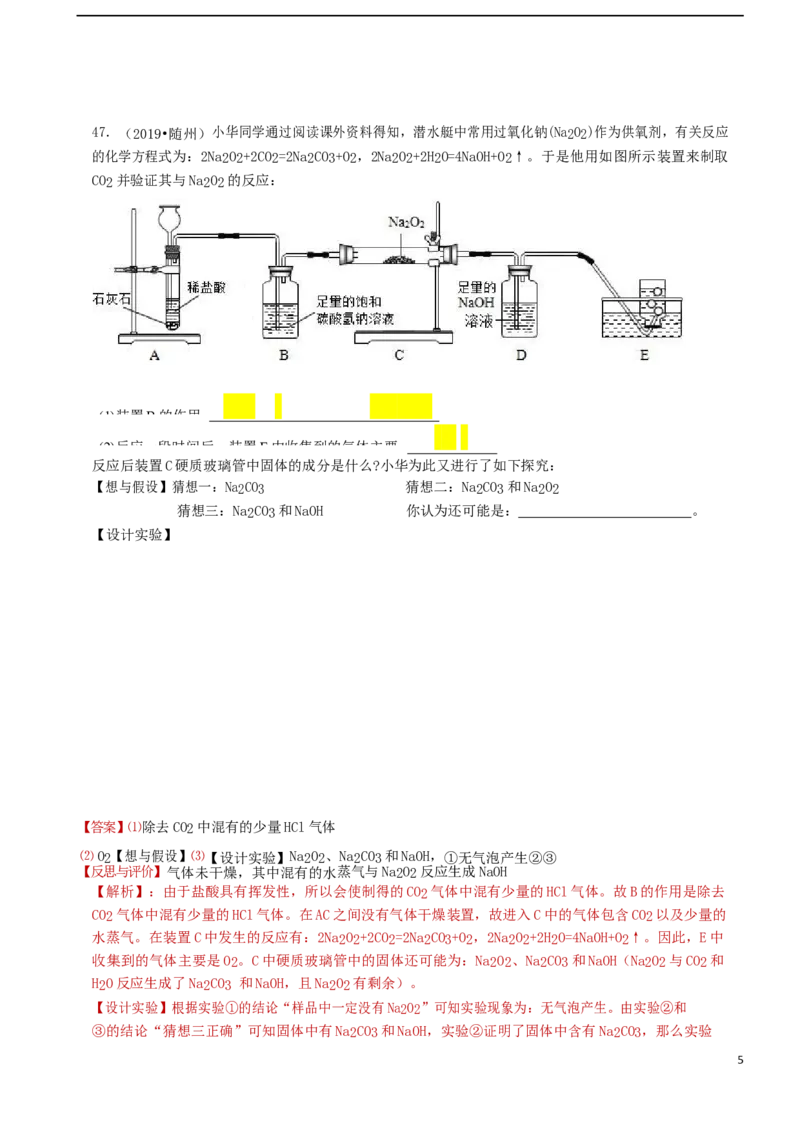 湖南省长沙市2019年中考化学真题试题（含解析）_中考真题_5.化学中考真题2015-2024年_2019中考真题卷（140份）