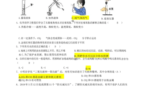 湖南省长沙市2019年中考化学真题试题（含解析）_中考真题_5.化学中考真题2015-2024年_2019中考真题卷（140份）