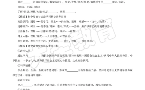 政治教案模版_4-教培资料-26年最新资料-同步更新_初中高中教资_03科三专项（进去保存报考的学科即可）_02科三专项（笔记真题思维导图教学设计版本二）_学科教案模板
