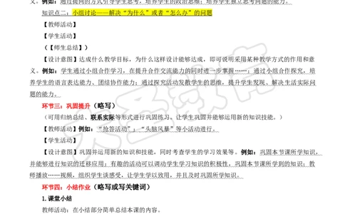 政治教案模版_4-教培资料-26年最新资料-同步更新_初中高中教资_03科三专项（进去保存报考的学科即可）_02科三专项（笔记真题思维导图教学设计版本二）_学科教案模板