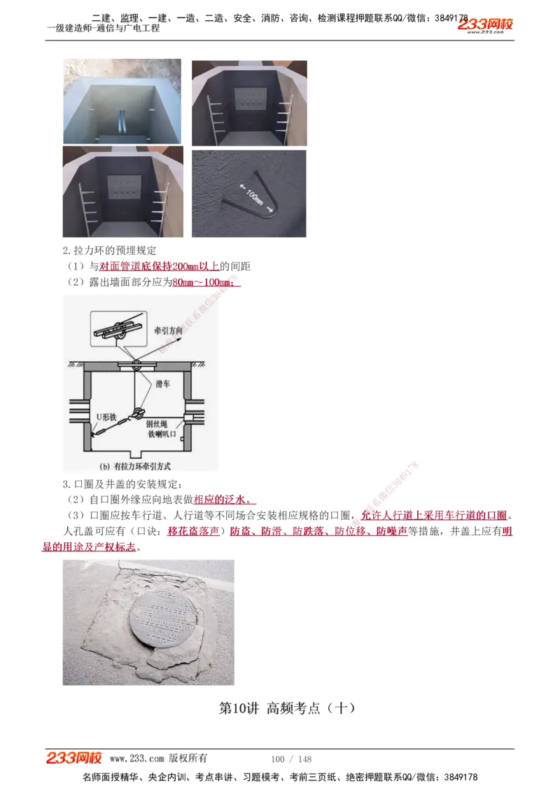 1-12_2026年一级建造师_2026年一建通信_2025年一建通信SVIP_04-冲刺串讲✿考点强化✿小灶集训_02-通信《高频考点班》杨鹏233推荐