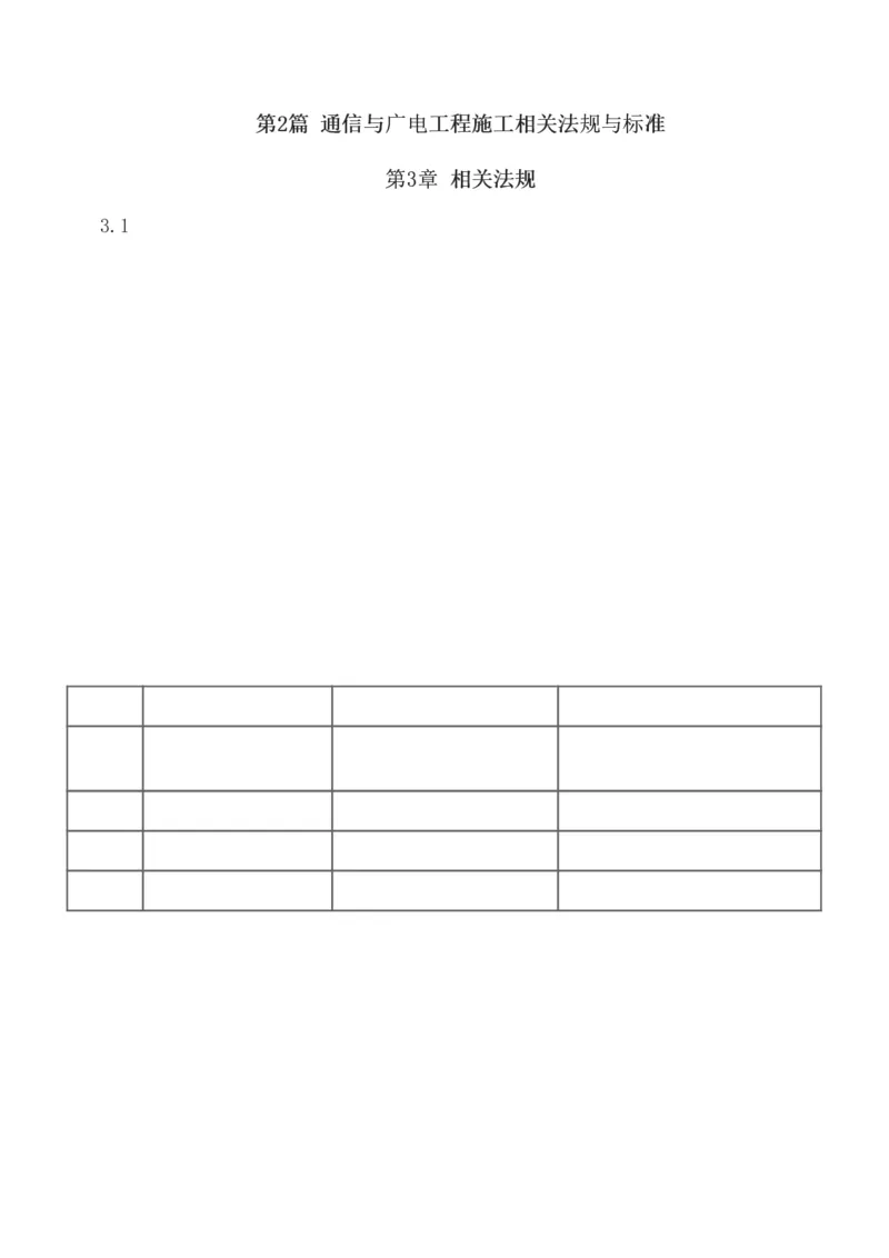 1-12_2026年一级建造师_2026年一建通信_2025年一建通信SVIP_04-冲刺串讲✿考点强化✿小灶集训_02-通信《高频考点班》杨鹏233推荐
