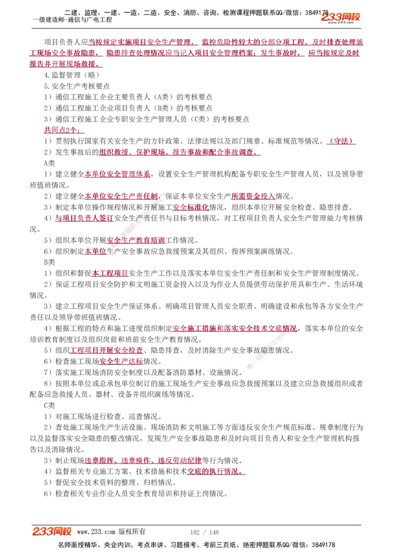 1-12_2026年一级建造师_2026年一建通信_2025年一建通信SVIP_04-冲刺串讲✿考点强化✿小灶集训_02-通信《高频考点班》杨鹏233推荐
