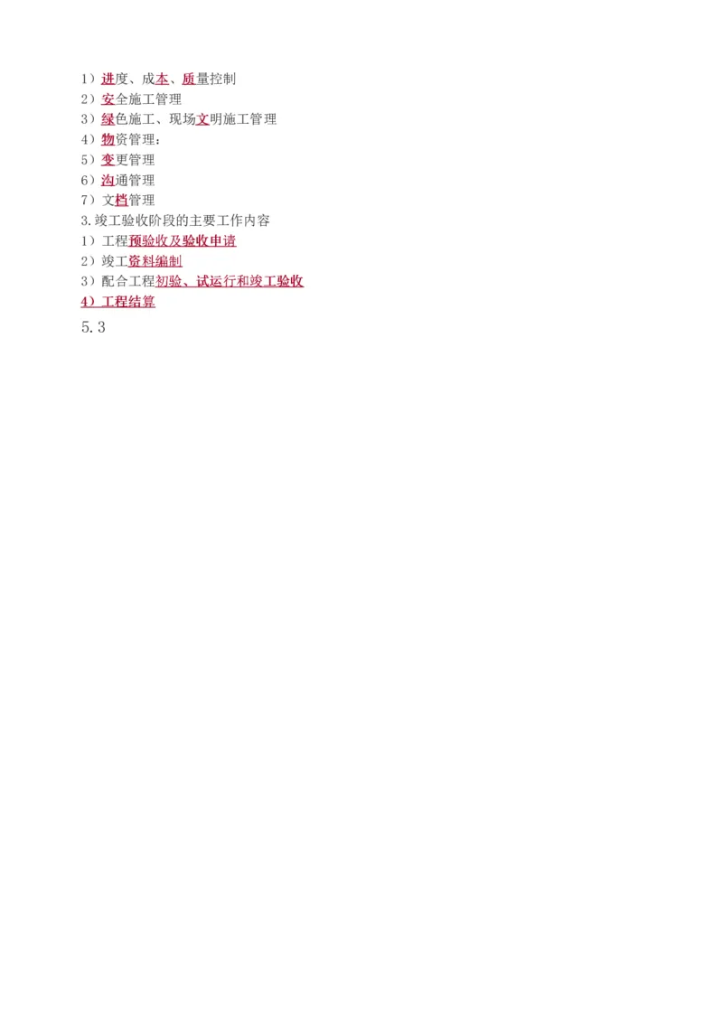 1-12_2026年一级建造师_2026年一建通信_2025年一建通信SVIP_04-冲刺串讲✿考点强化✿小灶集训_02-通信《高频考点班》杨鹏233推荐