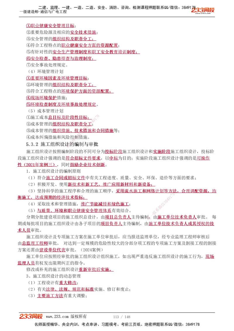 1-12_2026年一级建造师_2026年一建通信_2025年一建通信SVIP_04-冲刺串讲✿考点强化✿小灶集训_02-通信《高频考点班》杨鹏233推荐