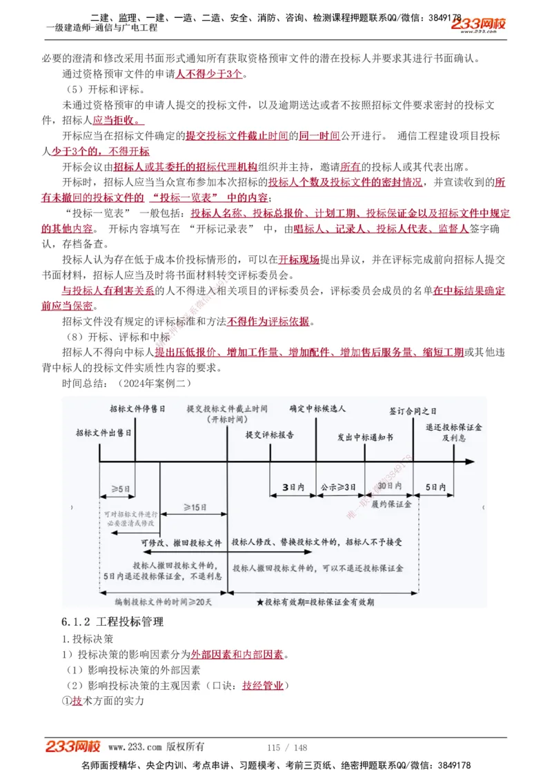1-12_2026年一级建造师_2026年一建通信_2025年一建通信SVIP_04-冲刺串讲✿考点强化✿小灶集训_02-通信《高频考点班》杨鹏233推荐