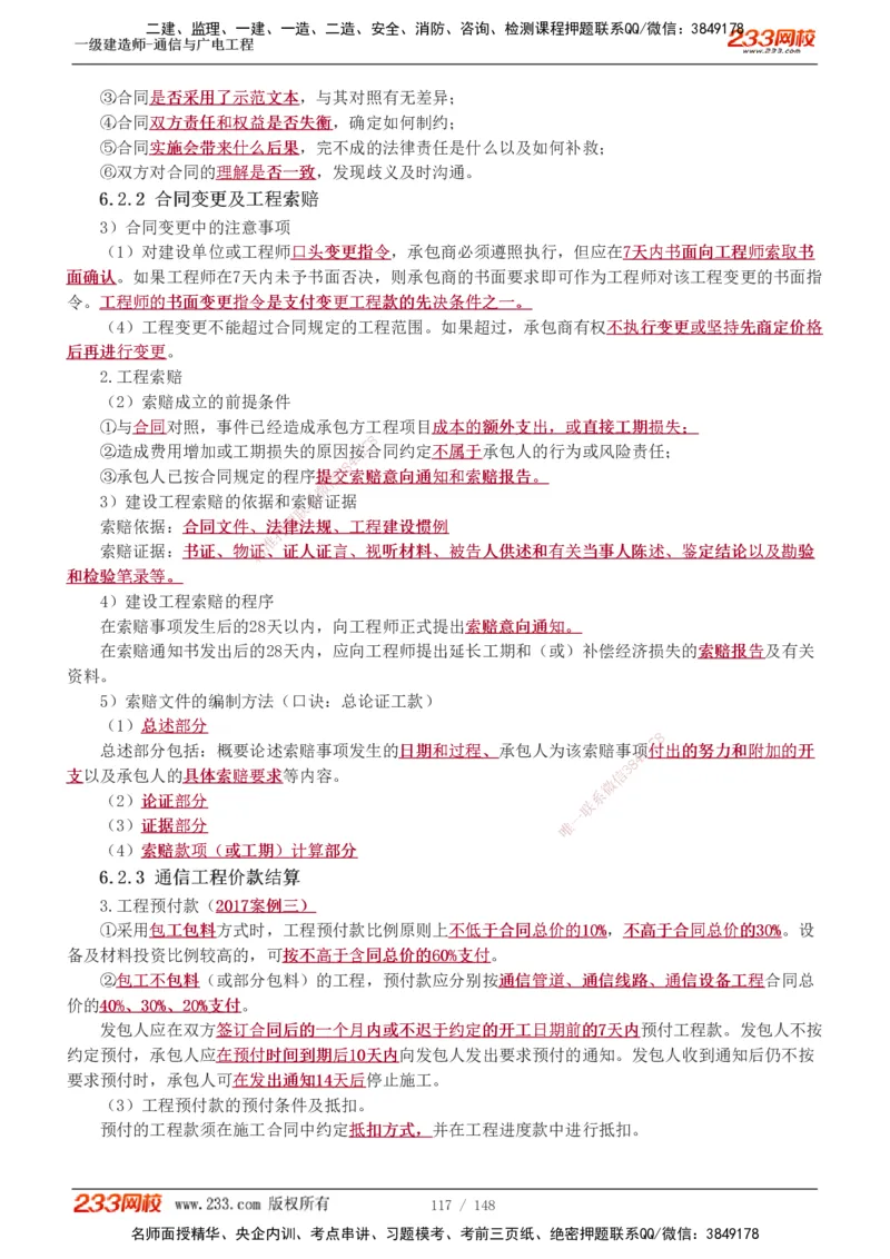 1-12_2026年一级建造师_2026年一建通信_2025年一建通信SVIP_04-冲刺串讲✿考点强化✿小灶集训_02-通信《高频考点班》杨鹏233推荐