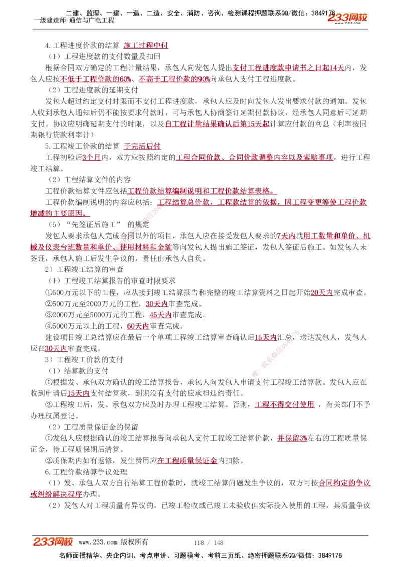 1-12_2026年一级建造师_2026年一建通信_2025年一建通信SVIP_04-冲刺串讲✿考点强化✿小灶集训_02-通信《高频考点班》杨鹏233推荐