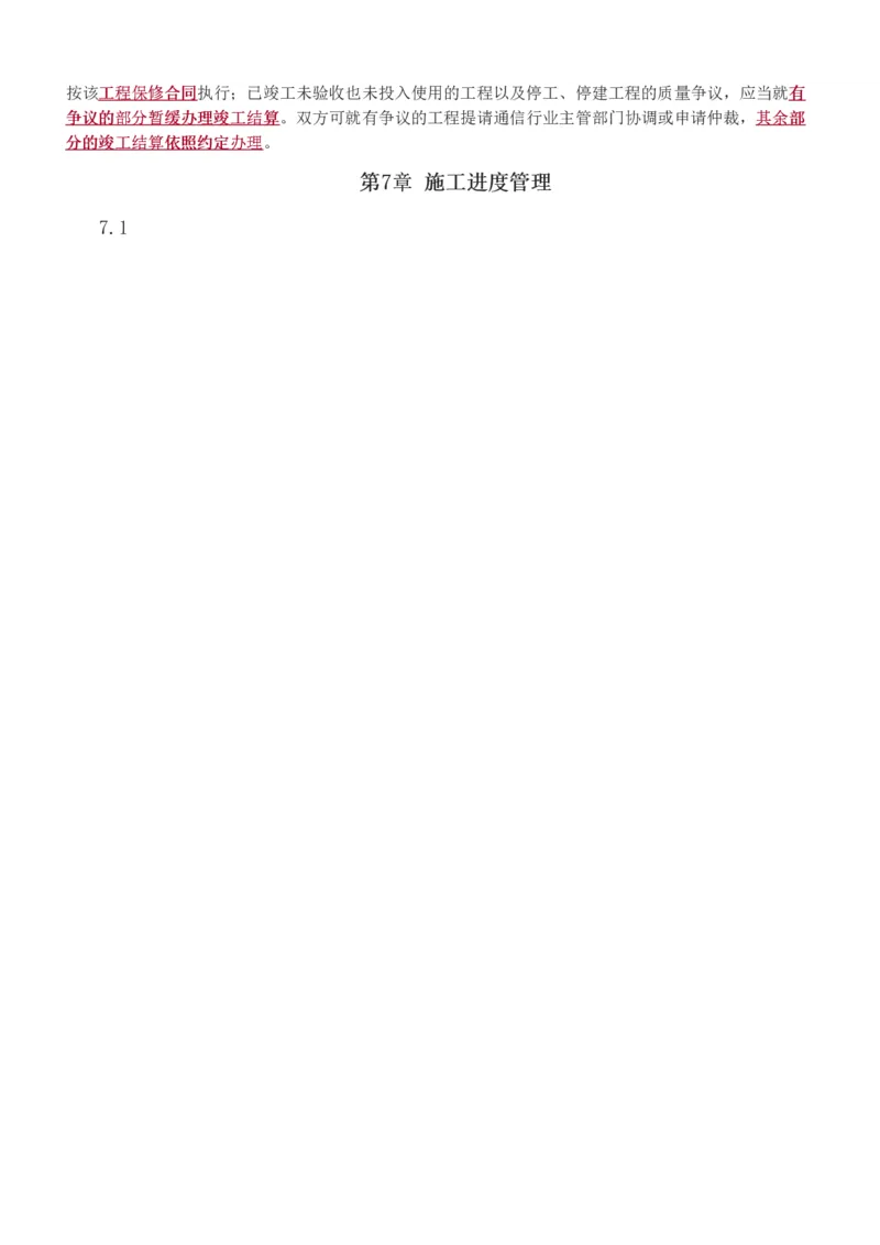 1-12_2026年一级建造师_2026年一建通信_2025年一建通信SVIP_04-冲刺串讲✿考点强化✿小灶集训_02-通信《高频考点班》杨鹏233推荐