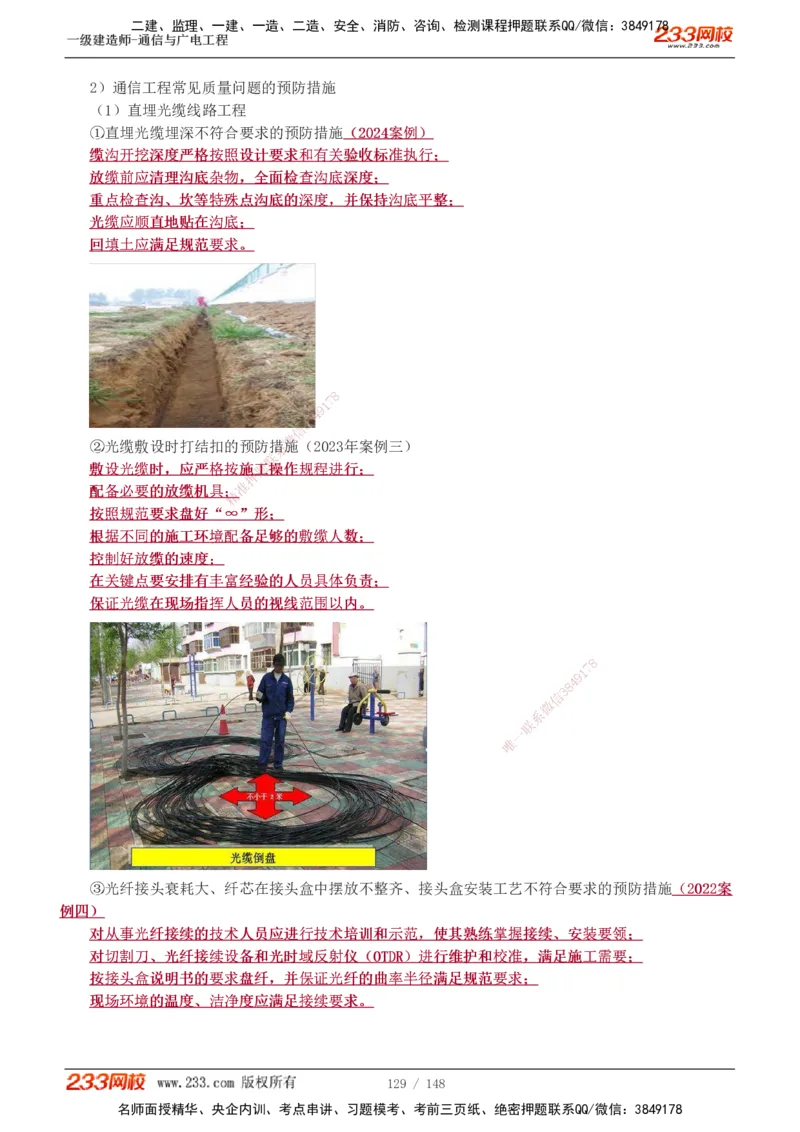 1-12_2026年一级建造师_2026年一建通信_2025年一建通信SVIP_04-冲刺串讲✿考点强化✿小灶集训_02-通信《高频考点班》杨鹏233推荐