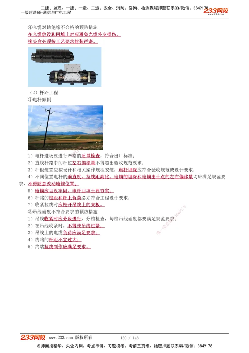 1-12_2026年一级建造师_2026年一建通信_2025年一建通信SVIP_04-冲刺串讲✿考点强化✿小灶集训_02-通信《高频考点班》杨鹏233推荐