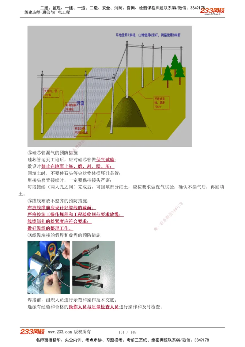 1-12_2026年一级建造师_2026年一建通信_2025年一建通信SVIP_04-冲刺串讲✿考点强化✿小灶集训_02-通信《高频考点班》杨鹏233推荐
