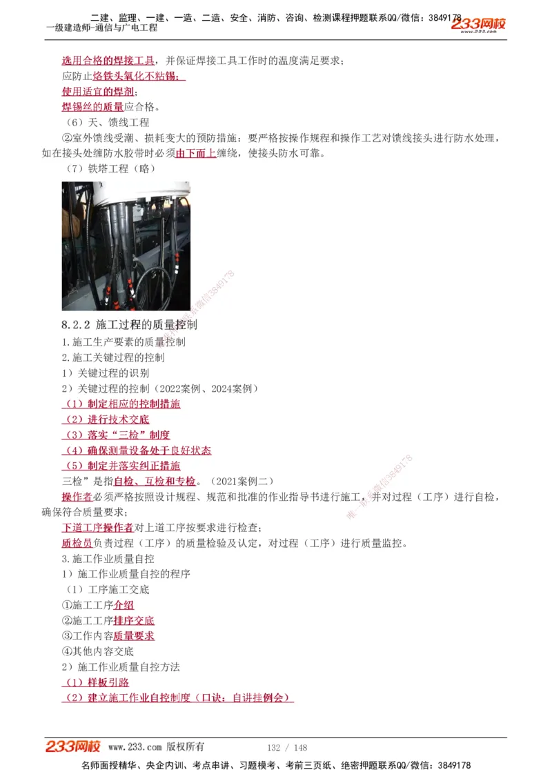 1-12_2026年一级建造师_2026年一建通信_2025年一建通信SVIP_04-冲刺串讲✿考点强化✿小灶集训_02-通信《高频考点班》杨鹏233推荐