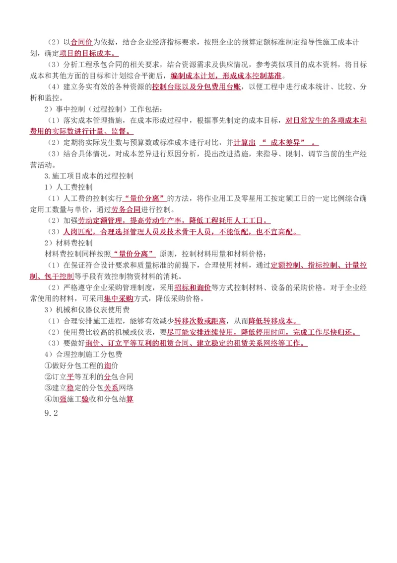 1-12_2026年一级建造师_2026年一建通信_2025年一建通信SVIP_04-冲刺串讲✿考点强化✿小灶集训_02-通信《高频考点班》杨鹏233推荐