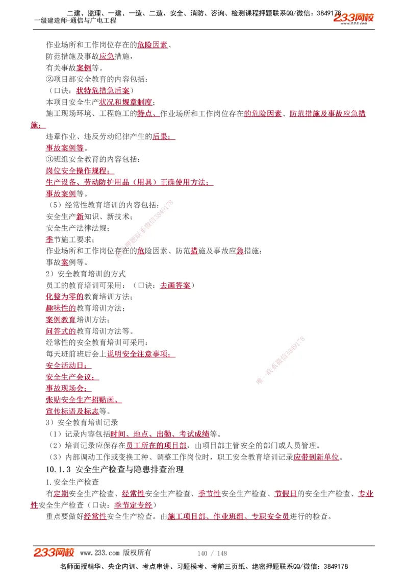 1-12_2026年一级建造师_2026年一建通信_2025年一建通信SVIP_04-冲刺串讲✿考点强化✿小灶集训_02-通信《高频考点班》杨鹏233推荐