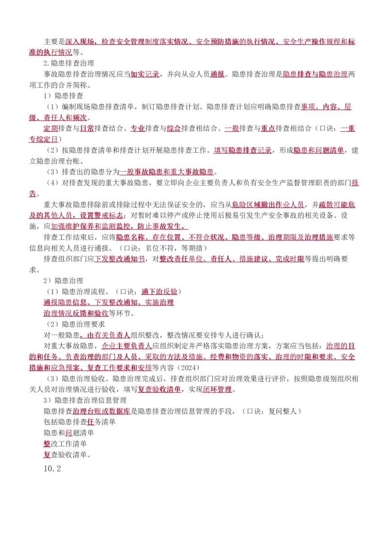 1-12_2026年一级建造师_2026年一建通信_2025年一建通信SVIP_04-冲刺串讲✿考点强化✿小灶集训_02-通信《高频考点班》杨鹏233推荐