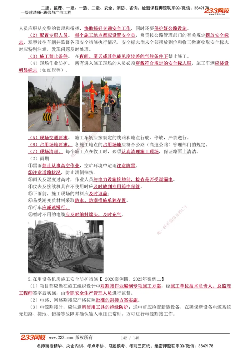 1-12_2026年一级建造师_2026年一建通信_2025年一建通信SVIP_04-冲刺串讲✿考点强化✿小灶集训_02-通信《高频考点班》杨鹏233推荐