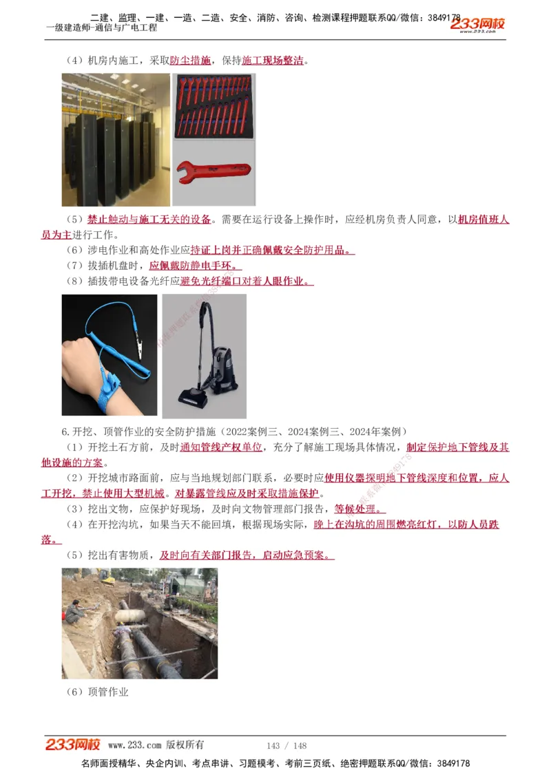 1-12_2026年一级建造师_2026年一建通信_2025年一建通信SVIP_04-冲刺串讲✿考点强化✿小灶集训_02-通信《高频考点班》杨鹏233推荐