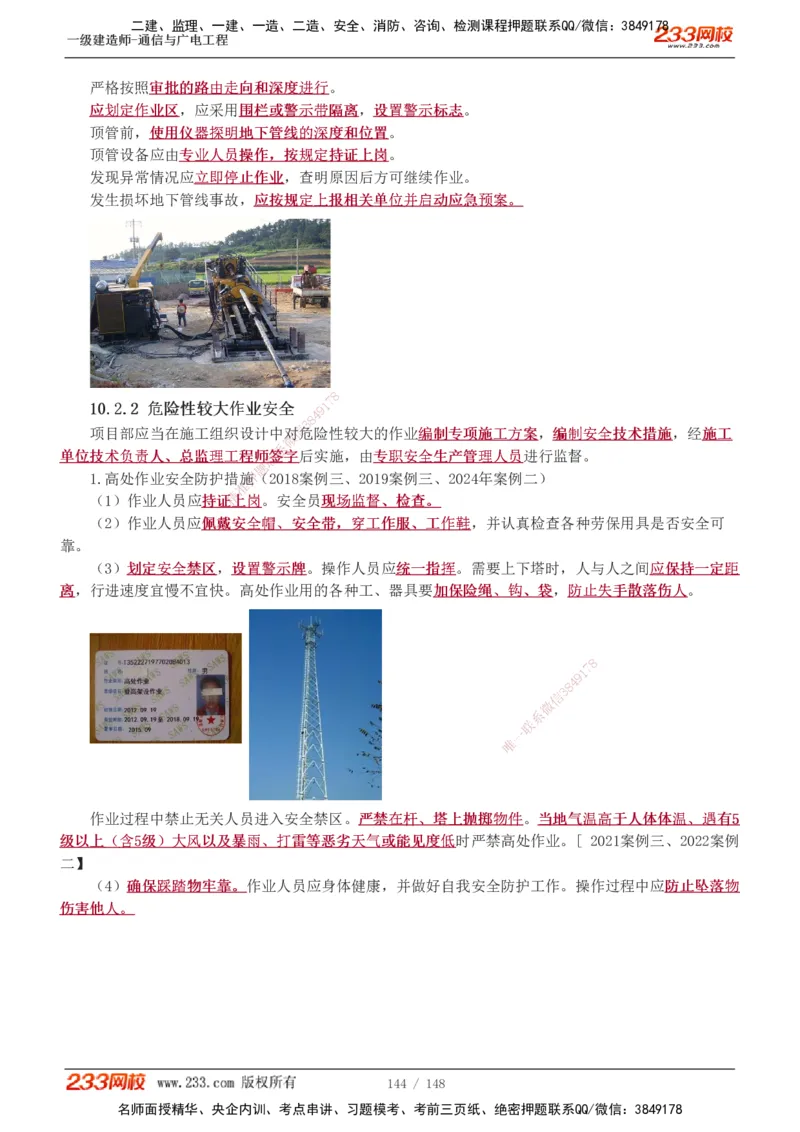 1-12_2026年一级建造师_2026年一建通信_2025年一建通信SVIP_04-冲刺串讲✿考点强化✿小灶集训_02-通信《高频考点班》杨鹏233推荐