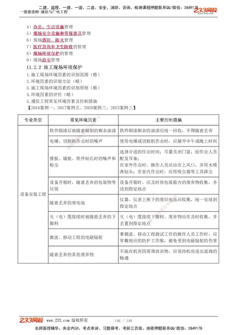 1-12_2026年一级建造师_2026年一建通信_2025年一建通信SVIP_04-冲刺串讲✿考点强化✿小灶集训_02-通信《高频考点班》杨鹏233推荐
