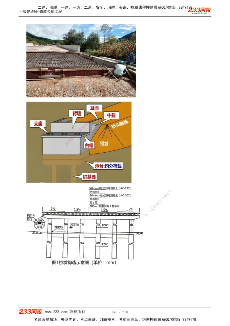 1-12_2026年一级建造师_2026年一建通信_2025年一建通信SVIP_04-冲刺串讲✿考点强化✿小灶集训_02-通信《高频考点班》杨鹏233推荐