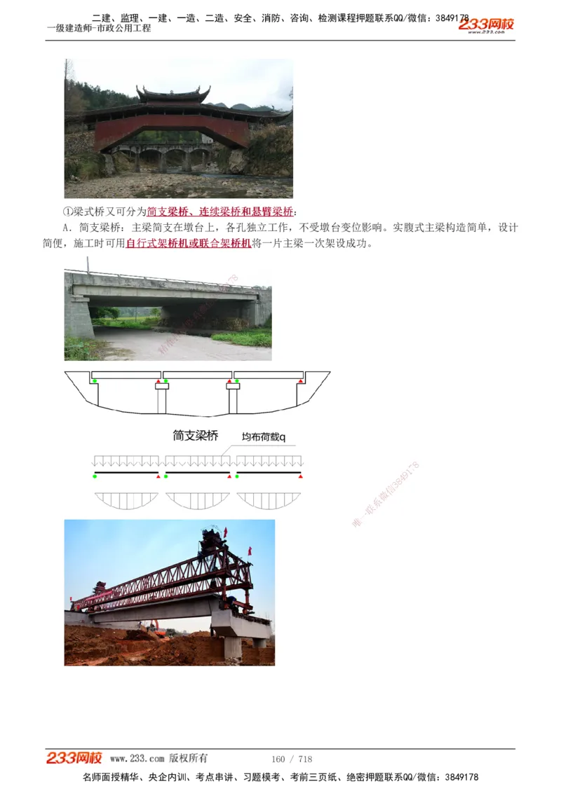 1-12_2026年一级建造师_2026年一建通信_2025年一建通信SVIP_04-冲刺串讲✿考点强化✿小灶集训_02-通信《高频考点班》杨鹏233推荐
