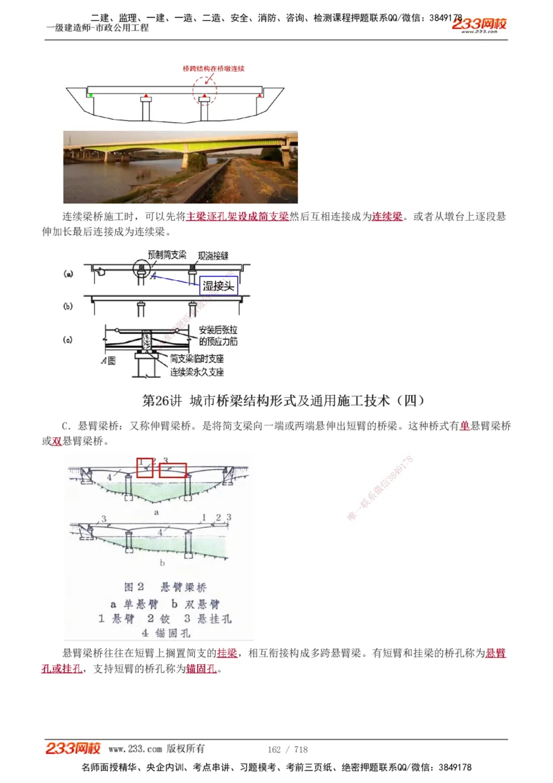 1-12_2026年一级建造师_2026年一建通信_2025年一建通信SVIP_04-冲刺串讲✿考点强化✿小灶集训_02-通信《高频考点班》杨鹏233推荐