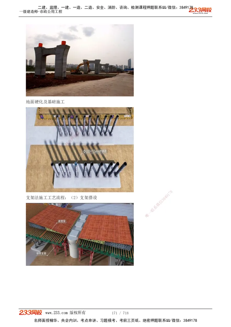 1-12_2026年一级建造师_2026年一建通信_2025年一建通信SVIP_04-冲刺串讲✿考点强化✿小灶集训_02-通信《高频考点班》杨鹏233推荐