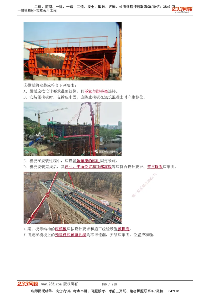 1-12_2026年一级建造师_2026年一建通信_2025年一建通信SVIP_04-冲刺串讲✿考点强化✿小灶集训_02-通信《高频考点班》杨鹏233推荐