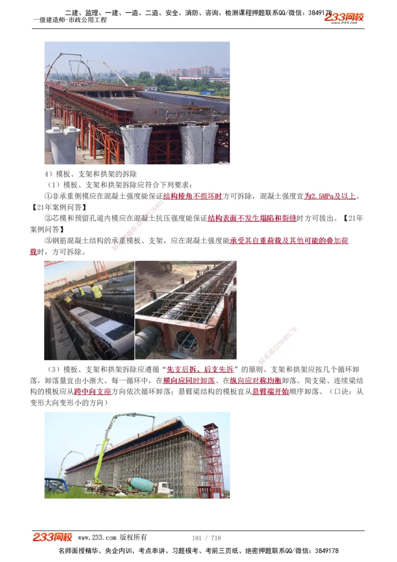 1-12_2026年一级建造师_2026年一建通信_2025年一建通信SVIP_04-冲刺串讲✿考点强化✿小灶集训_02-通信《高频考点班》杨鹏233推荐
