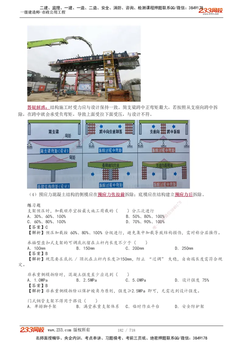 1-12_2026年一级建造师_2026年一建通信_2025年一建通信SVIP_04-冲刺串讲✿考点强化✿小灶集训_02-通信《高频考点班》杨鹏233推荐