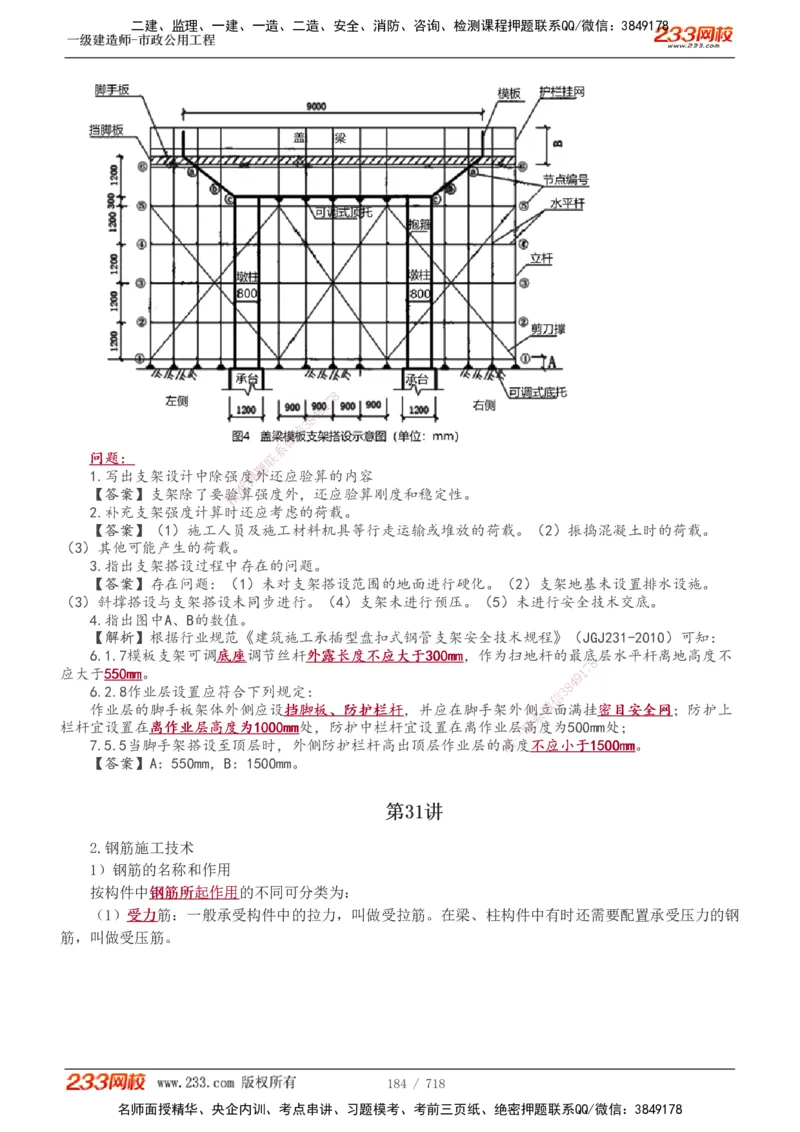 1-12_2026年一级建造师_2026年一建通信_2025年一建通信SVIP_04-冲刺串讲✿考点强化✿小灶集训_02-通信《高频考点班》杨鹏233推荐