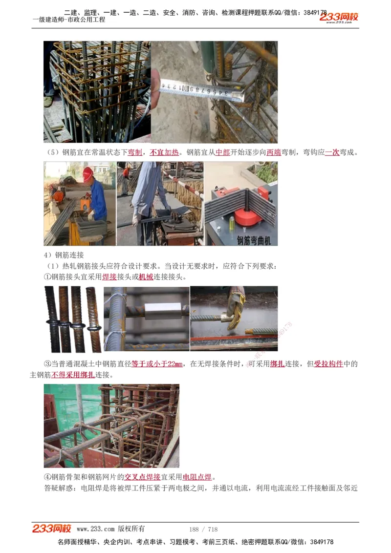 1-12_2026年一级建造师_2026年一建通信_2025年一建通信SVIP_04-冲刺串讲✿考点强化✿小灶集训_02-通信《高频考点班》杨鹏233推荐