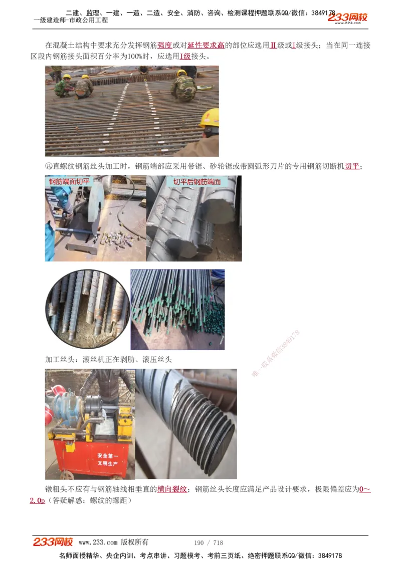 1-12_2026年一级建造师_2026年一建通信_2025年一建通信SVIP_04-冲刺串讲✿考点强化✿小灶集训_02-通信《高频考点班》杨鹏233推荐