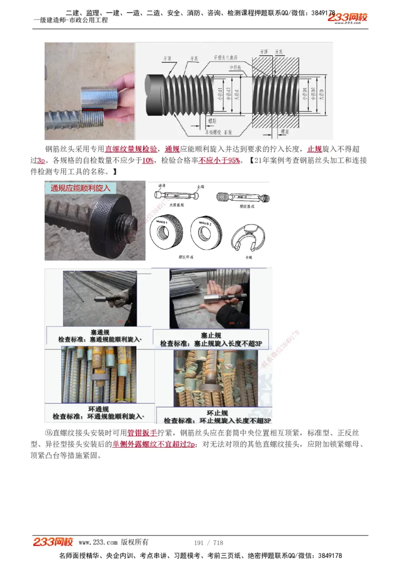 1-12_2026年一级建造师_2026年一建通信_2025年一建通信SVIP_04-冲刺串讲✿考点强化✿小灶集训_02-通信《高频考点班》杨鹏233推荐