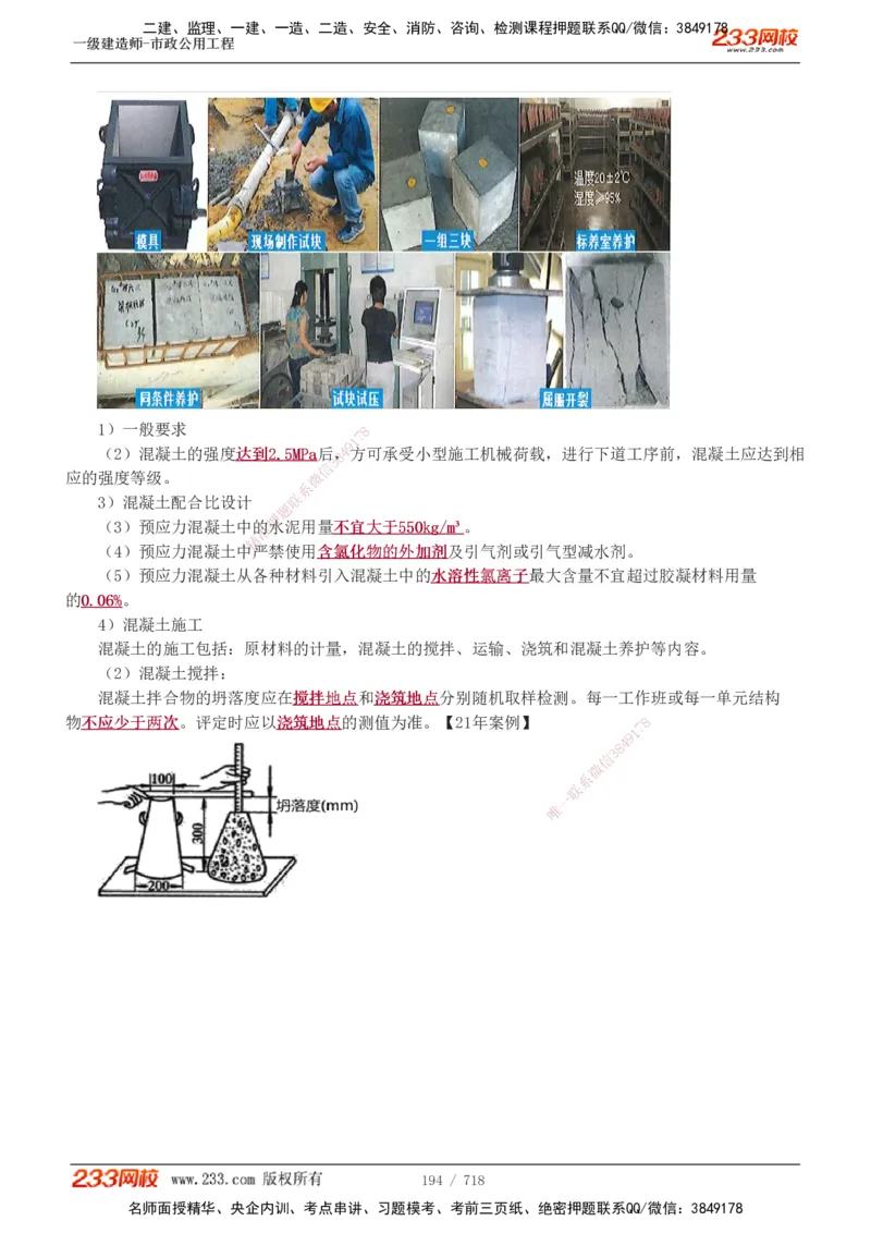 1-12_2026年一级建造师_2026年一建通信_2025年一建通信SVIP_04-冲刺串讲✿考点强化✿小灶集训_02-通信《高频考点班》杨鹏233推荐