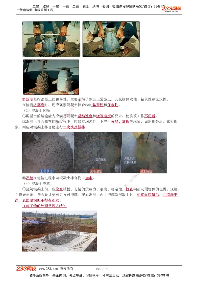 1-12_2026年一级建造师_2026年一建通信_2025年一建通信SVIP_04-冲刺串讲✿考点强化✿小灶集训_02-通信《高频考点班》杨鹏233推荐