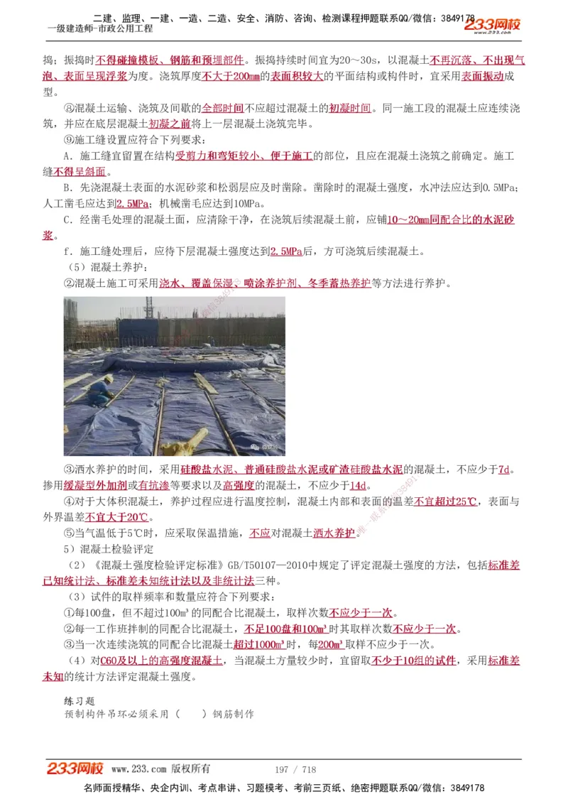 1-12_2026年一级建造师_2026年一建通信_2025年一建通信SVIP_04-冲刺串讲✿考点强化✿小灶集训_02-通信《高频考点班》杨鹏233推荐