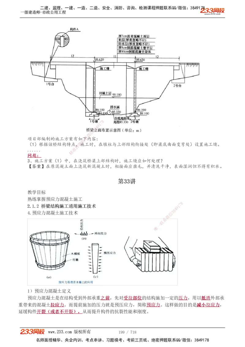 1-12_2026年一级建造师_2026年一建通信_2025年一建通信SVIP_04-冲刺串讲✿考点强化✿小灶集训_02-通信《高频考点班》杨鹏233推荐
