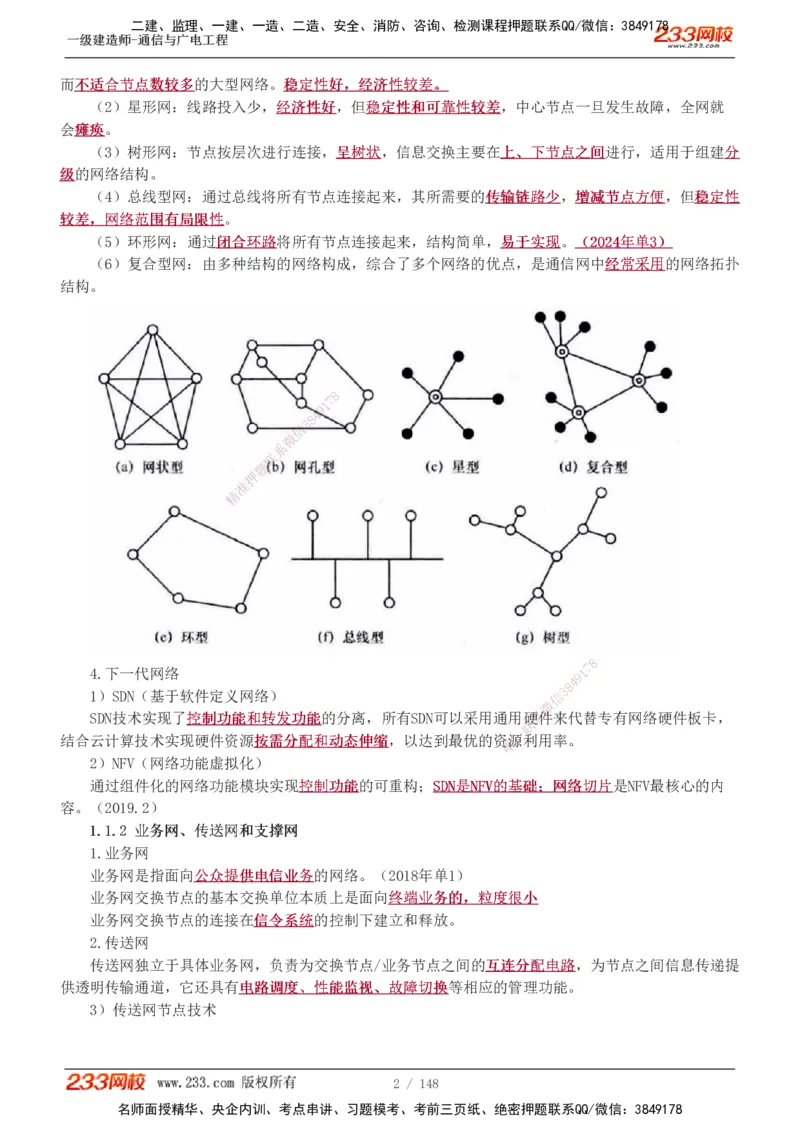1-12_2026年一级建造师_2026年一建通信_2025年一建通信SVIP_04-冲刺串讲✿考点强化✿小灶集训_02-通信《高频考点班》杨鹏233推荐