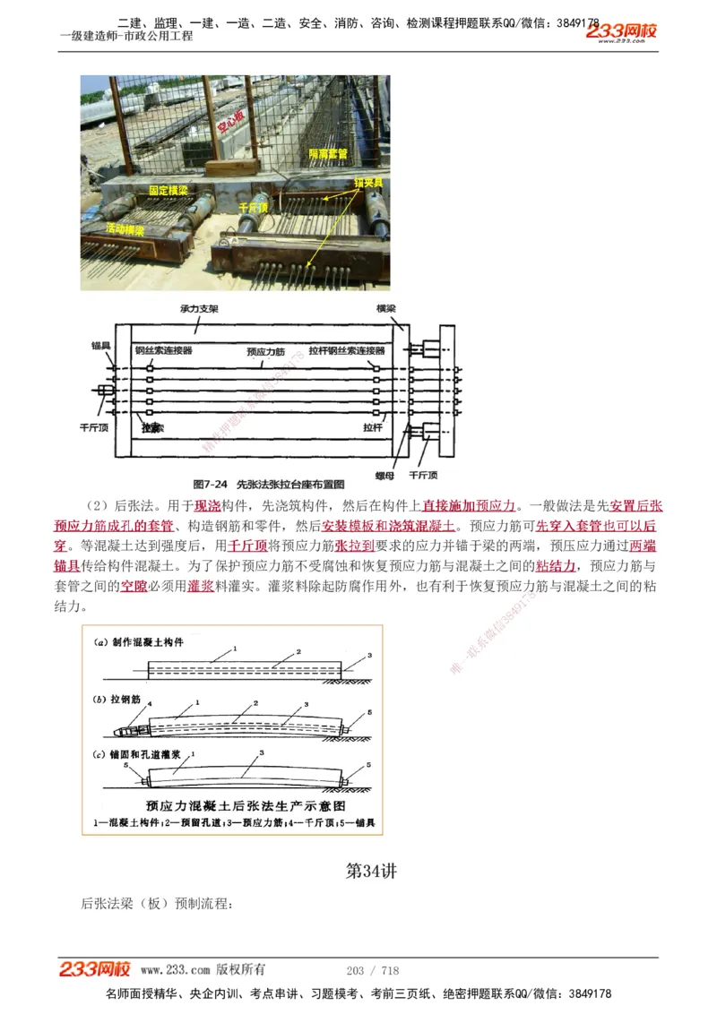 1-12_2026年一级建造师_2026年一建通信_2025年一建通信SVIP_04-冲刺串讲✿考点强化✿小灶集训_02-通信《高频考点班》杨鹏233推荐