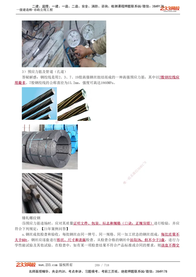 1-12_2026年一级建造师_2026年一建通信_2025年一建通信SVIP_04-冲刺串讲✿考点强化✿小灶集训_02-通信《高频考点班》杨鹏233推荐