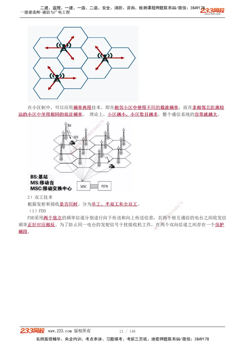 1-12_2026年一级建造师_2026年一建通信_2025年一建通信SVIP_04-冲刺串讲✿考点强化✿小灶集训_02-通信《高频考点班》杨鹏233推荐