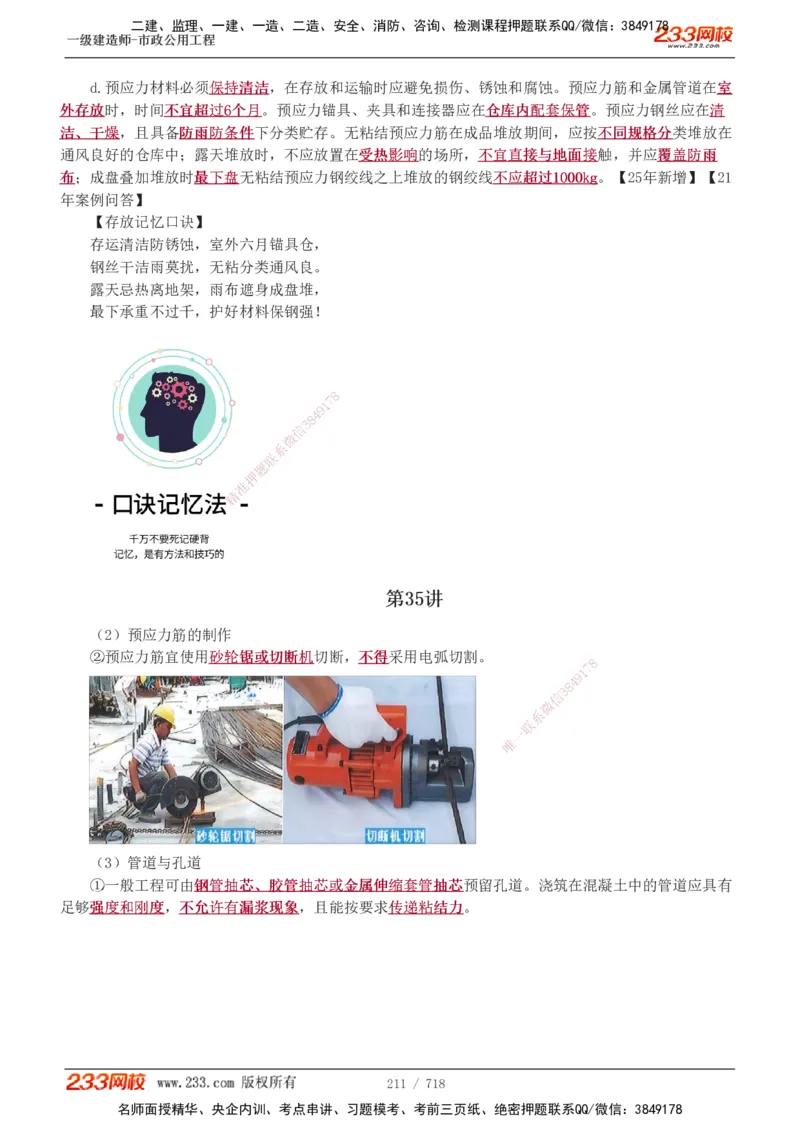 1-12_2026年一级建造师_2026年一建通信_2025年一建通信SVIP_04-冲刺串讲✿考点强化✿小灶集训_02-通信《高频考点班》杨鹏233推荐