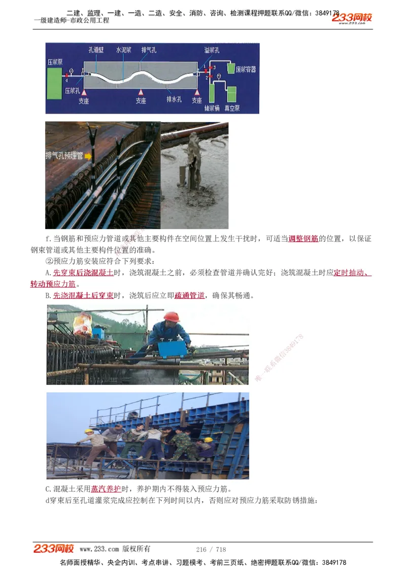 1-12_2026年一级建造师_2026年一建通信_2025年一建通信SVIP_04-冲刺串讲✿考点强化✿小灶集训_02-通信《高频考点班》杨鹏233推荐