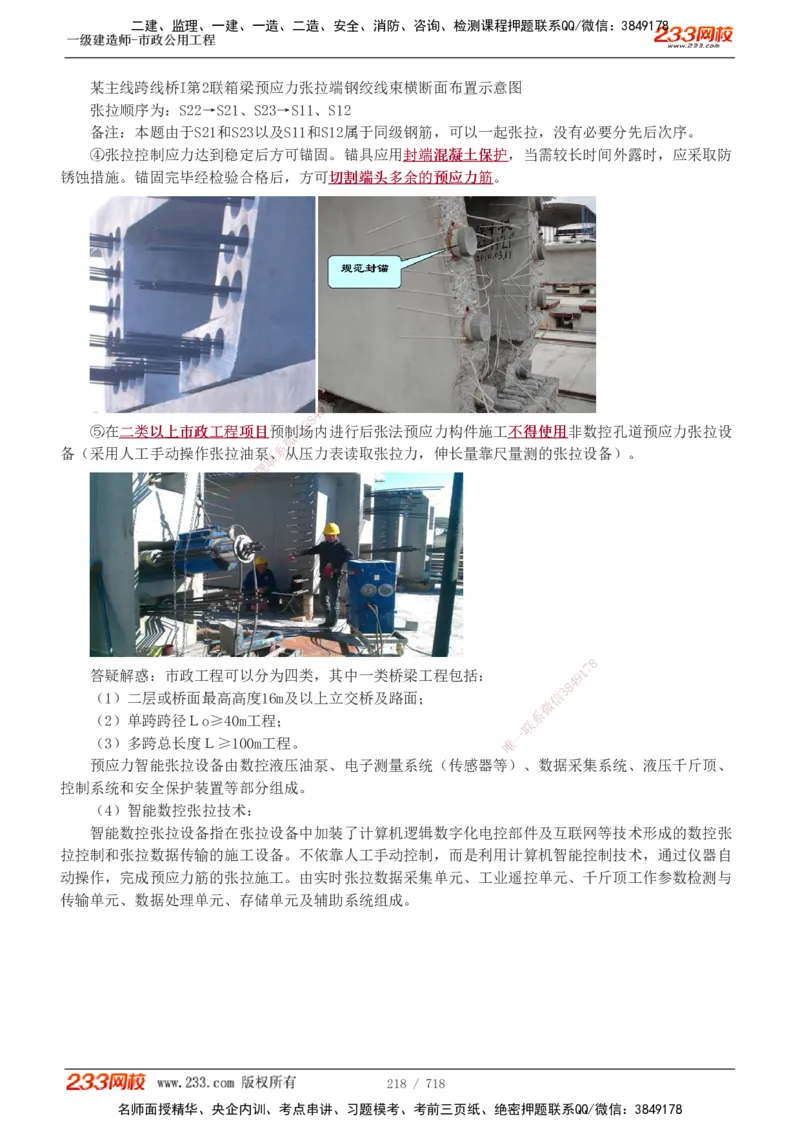1-12_2026年一级建造师_2026年一建通信_2025年一建通信SVIP_04-冲刺串讲✿考点强化✿小灶集训_02-通信《高频考点班》杨鹏233推荐