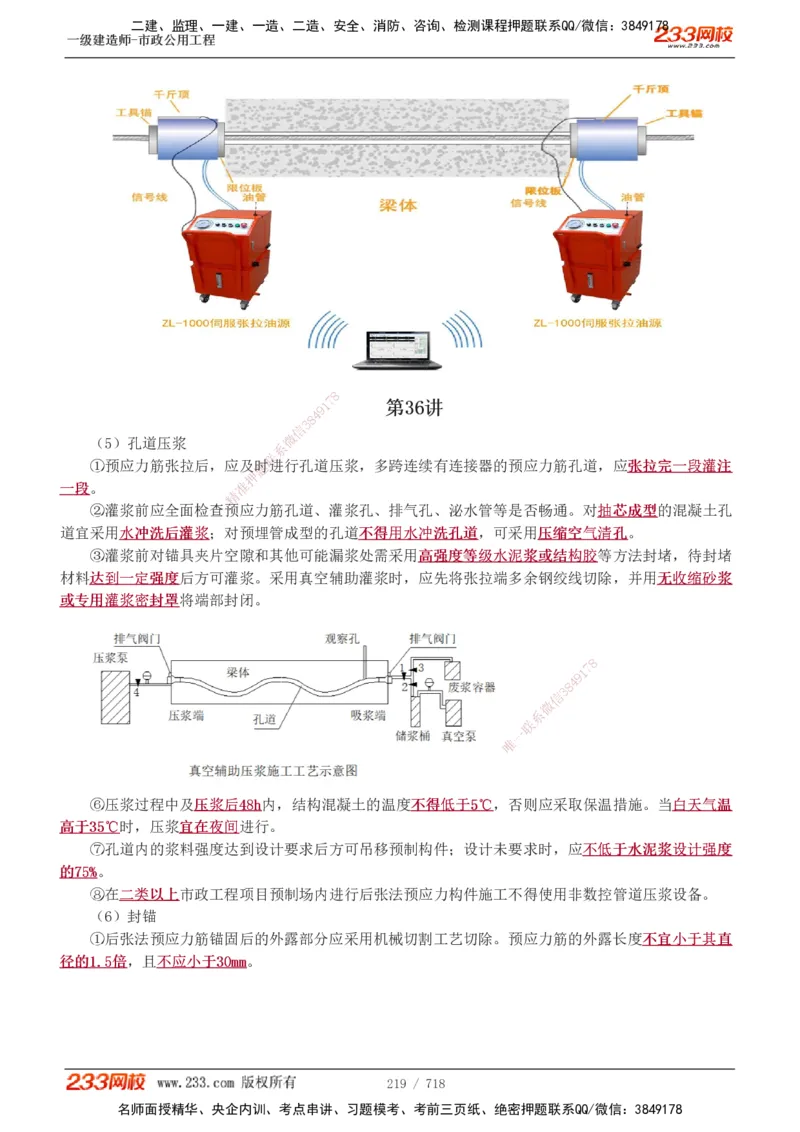 1-12_2026年一级建造师_2026年一建通信_2025年一建通信SVIP_04-冲刺串讲✿考点强化✿小灶集训_02-通信《高频考点班》杨鹏233推荐