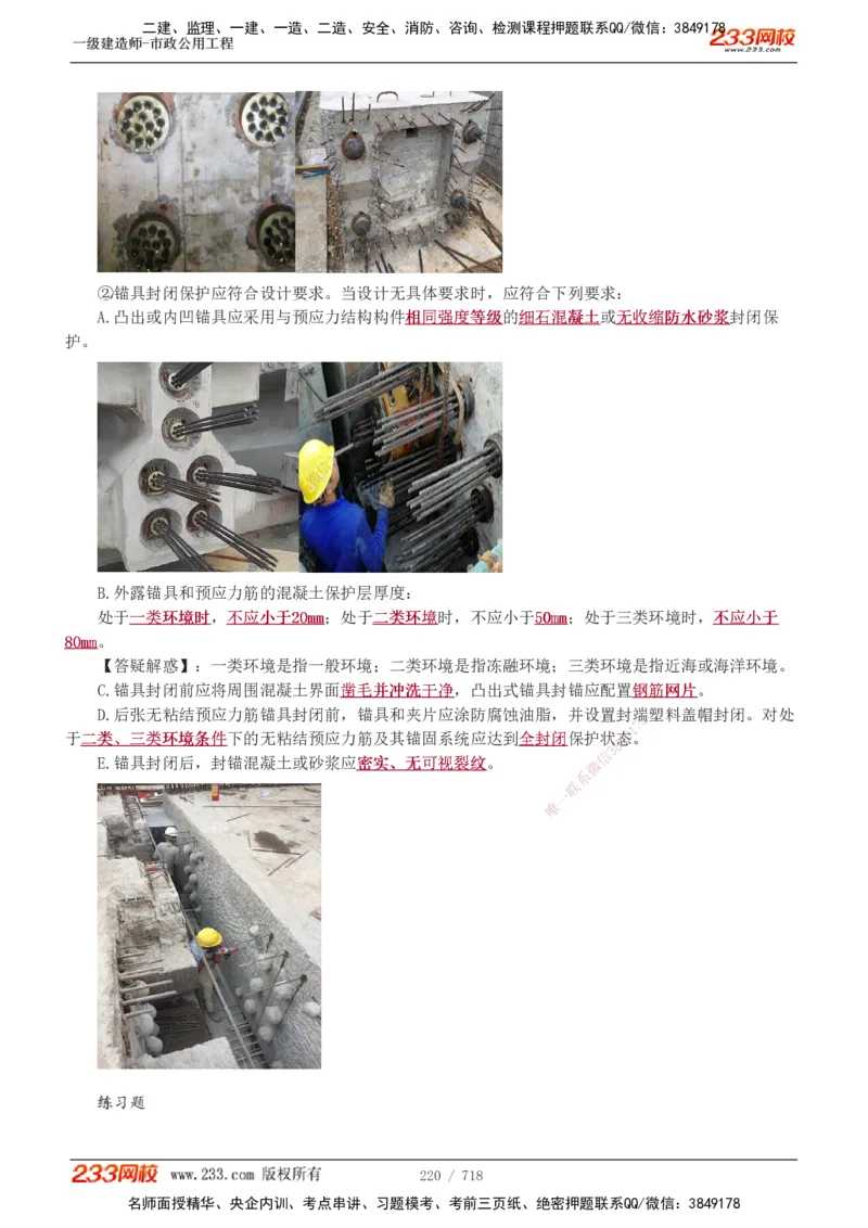 1-12_2026年一级建造师_2026年一建通信_2025年一建通信SVIP_04-冲刺串讲✿考点强化✿小灶集训_02-通信《高频考点班》杨鹏233推荐