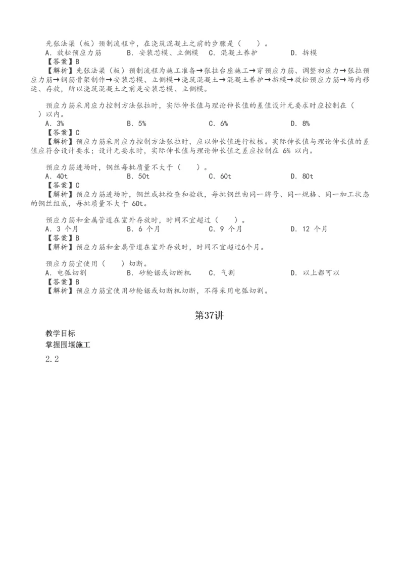 1-12_2026年一级建造师_2026年一建通信_2025年一建通信SVIP_04-冲刺串讲✿考点强化✿小灶集训_02-通信《高频考点班》杨鹏233推荐