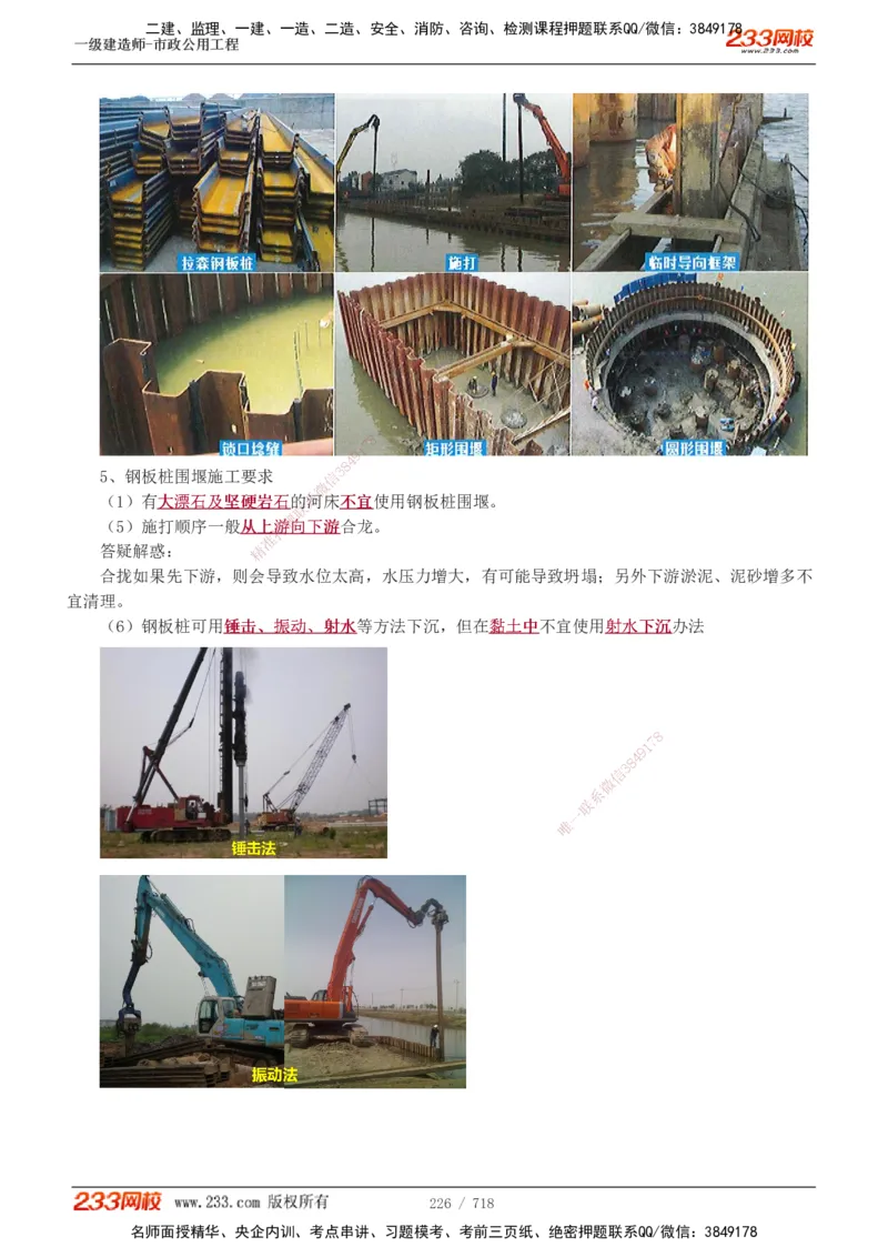 1-12_2026年一级建造师_2026年一建通信_2025年一建通信SVIP_04-冲刺串讲✿考点强化✿小灶集训_02-通信《高频考点班》杨鹏233推荐